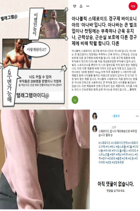 SNS 적발 사례 - 1:1 채팅 유도