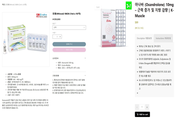 SNS 적발 사례 - 온라인 판매사이트
