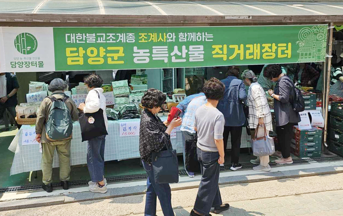 농특산물 직거래장터 (담양군)