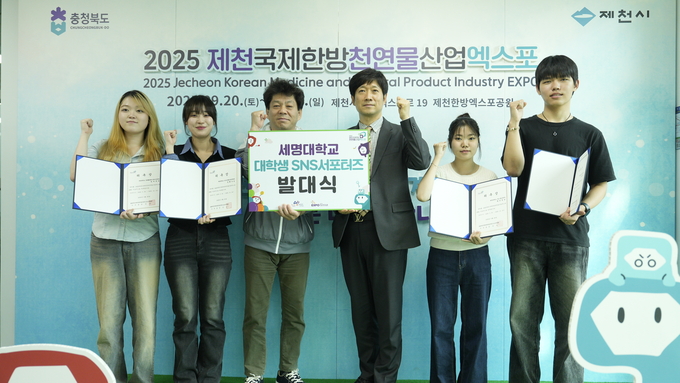 제천국제한방천연물산업엑스포, 대학생 SNS 서포터즈 위촉 (충청북도)