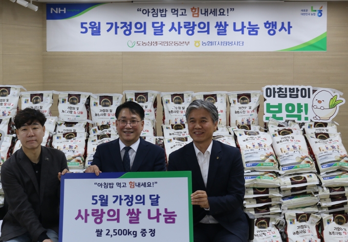 IT사랑봉사단과 (사)도농상생국민운동본부는 5월 27일 경기 성남시 장애인 보호센터를 찾아 쌀 2.5톤을 전달했다.