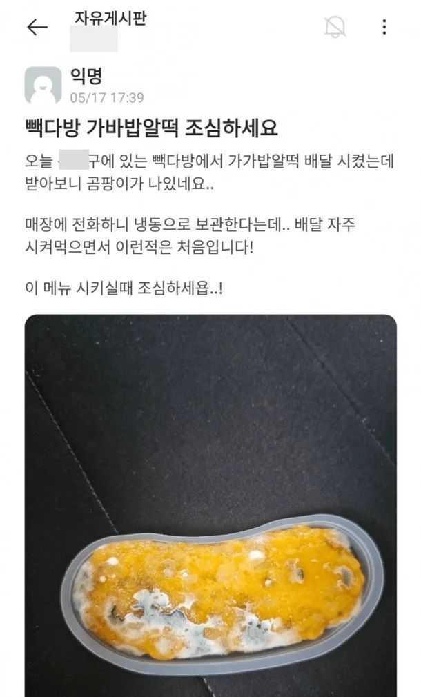 더본코리아의 커피 프랜차이즈 ‘빽다방’이 판매하는 신상 디저트에서 곰팡이가 발견됐다. 사진은 대학생 익명 커뮤니티 '에브리티암'에 올라온 빽다방 신상 디저트 가바밥알떡에 곰팡이가 발견된 모습. (사진=에브리타임 캡처)