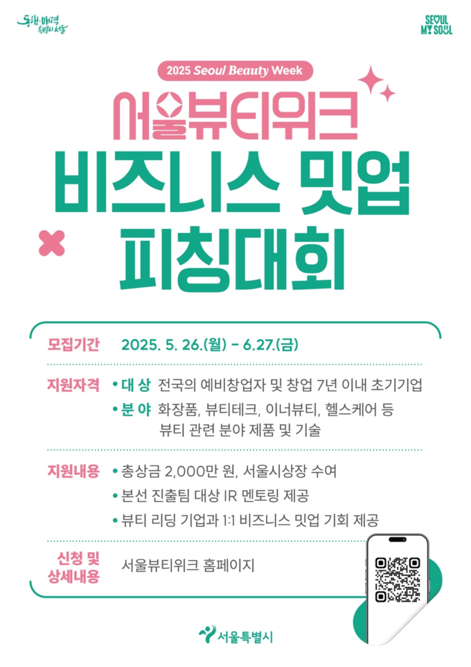 비즈니스 밋업 피칭대회 (서울시)