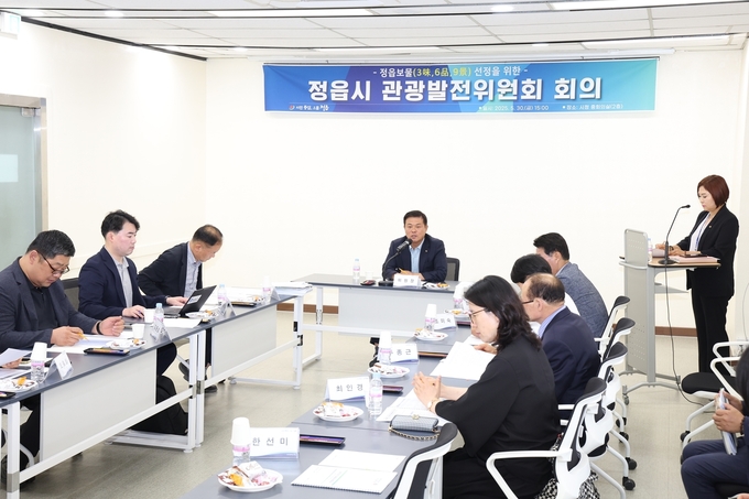 정읍관광발전위원회 (정읍시)