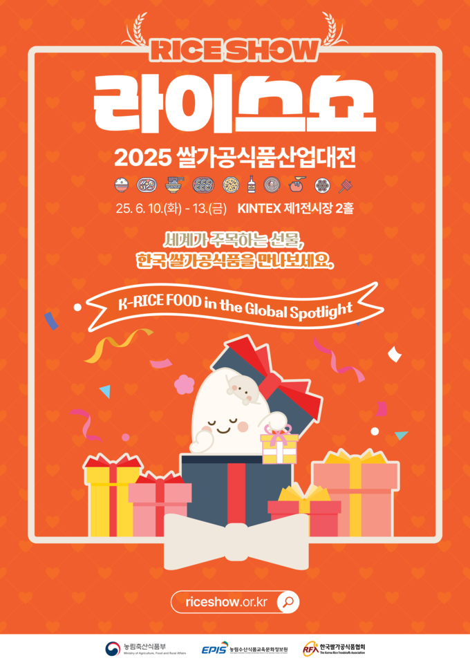 2025년도 쌀가공식품산업대전 (농림축산식품부 제공)