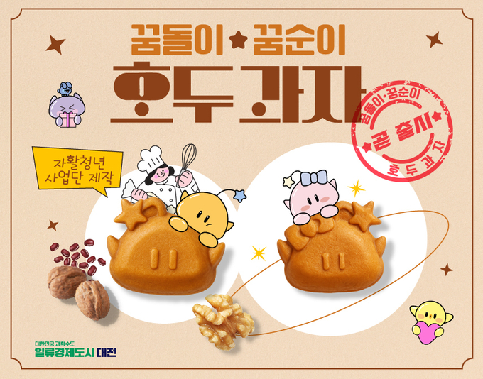 꿈씨 호두과자 (대전시)