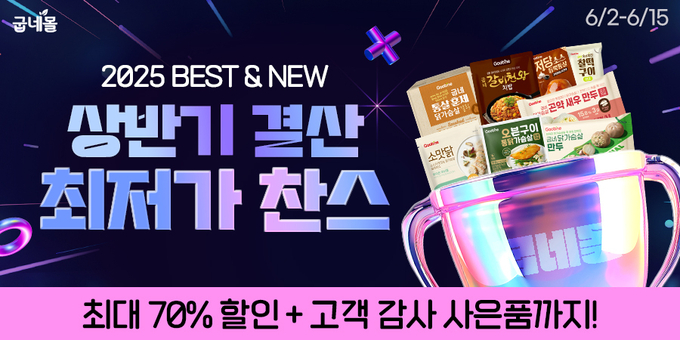 2025 상반기 결산 프로모션 (지앤푸드 제공)