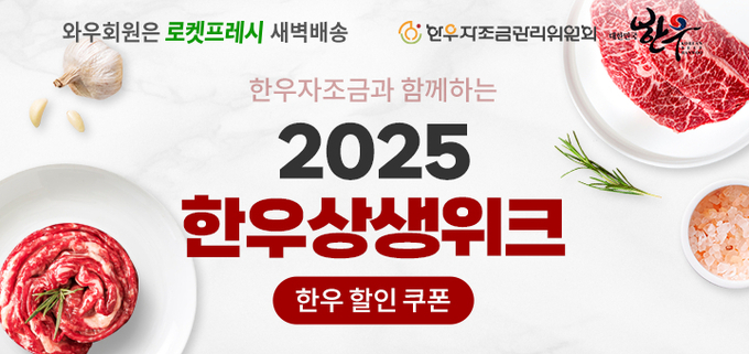 한우 할인판매행사 (한우자조금관리위원회 제공)