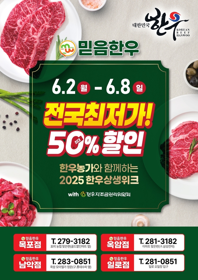 믿음 한우할인판매행사 (한우자조금관리위원회 제공)