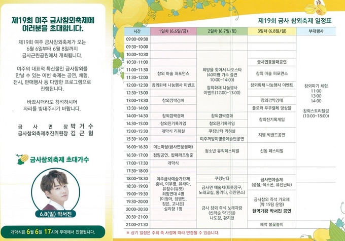 제19회 금사참외축제 (여주시)