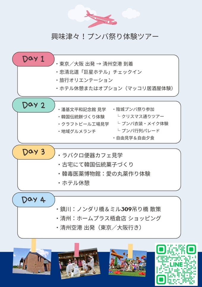 얼씨구품바여행 (음성군)