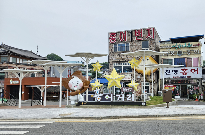 나주 영산포 홍어거리 (전라남도)