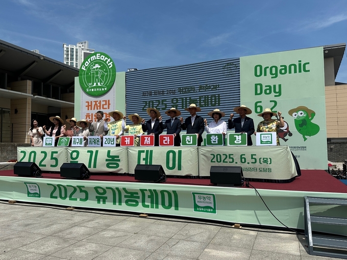 2025 유기농데이 기념식 (농림축산식품부 제공)