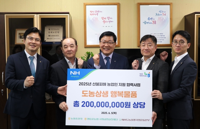 6월 5일 경북·경남 특별재난지역 산불피해 농업인을 지원하기 위한 협력사업의 일환으로 '도농상생 행복물품 전달식'을 개최했다. (왼쪽부터) 경북본부 최진수 본부장, NH도농상생국민운동본부 장문찬 대표, 영등포농협 사회공헌실천재단 백호 이사장, 농협중앙회 농업농촌지원본부 이광수 본부장, 경남본부 이상진 경제부본부장