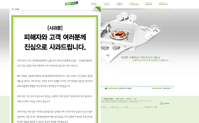 2018년 전국 2000여 명의 학생에게 식중독을 유발한 ‘우리밀 초코블라썸 케이크’. 푸드머스는 해당 제품을 더블유원에프엔비로부터 납품받아 학교급식용으로 유통했다가 대규모 식중독 사태를 일으켰고, 당시 자사 홈페이지에 사과문을 게시했다. 