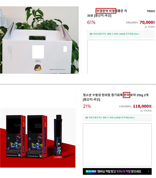 의약품 오인·혼동 광고