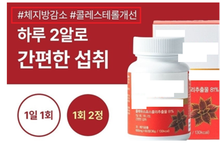 건강기능식품 오인·혼동 광고