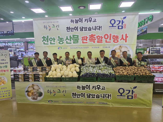 천안농산물 판촉행사 (천안시)