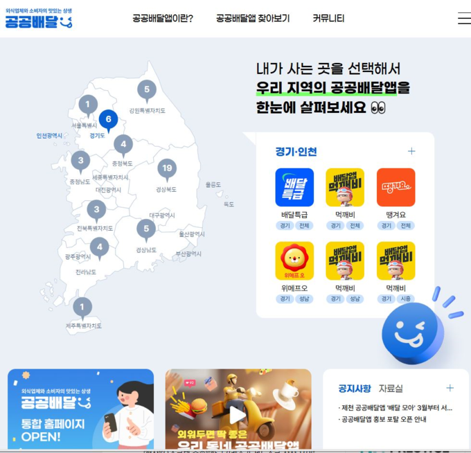 공공배달 통합포털 (농림축산식품부 제공)