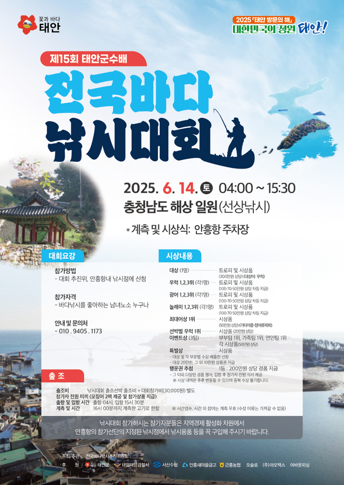 전국바다낚시대회 (태안군)
