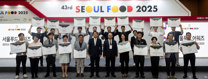 서울푸드 어워즈 2025 (2025 서울식품산업대전 제공)