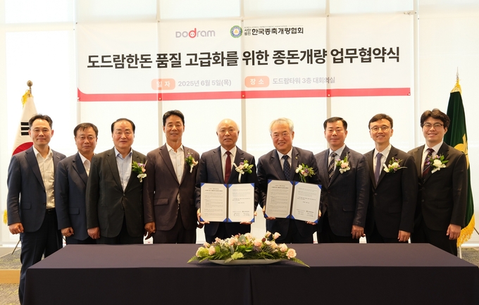 도드람양돈농협-한국종축개량협회 업무협약 (도드람양돈농협 제공)