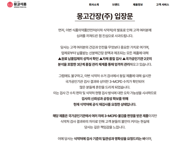 몽고식품 홈페이지 캡쳐