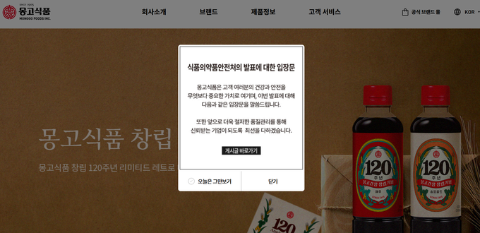 몽고식품 홈페이지 캡쳐