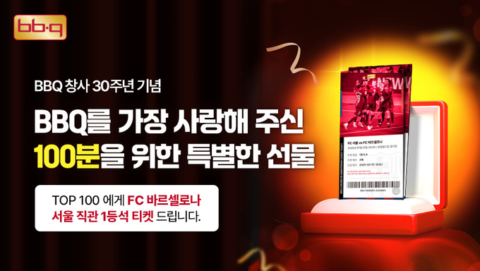 FC바르셀로나 서울 매치 직관 1등석 티켓 (제너시스BBQ 제공)
