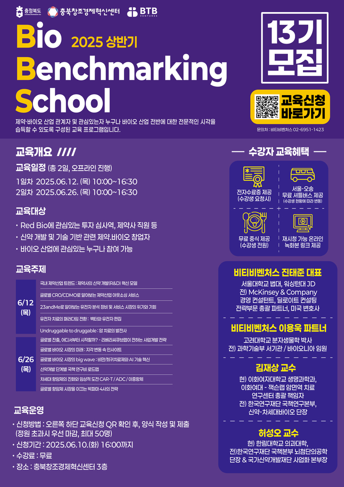 바이오벤치마킹스쿨 (충청북도)