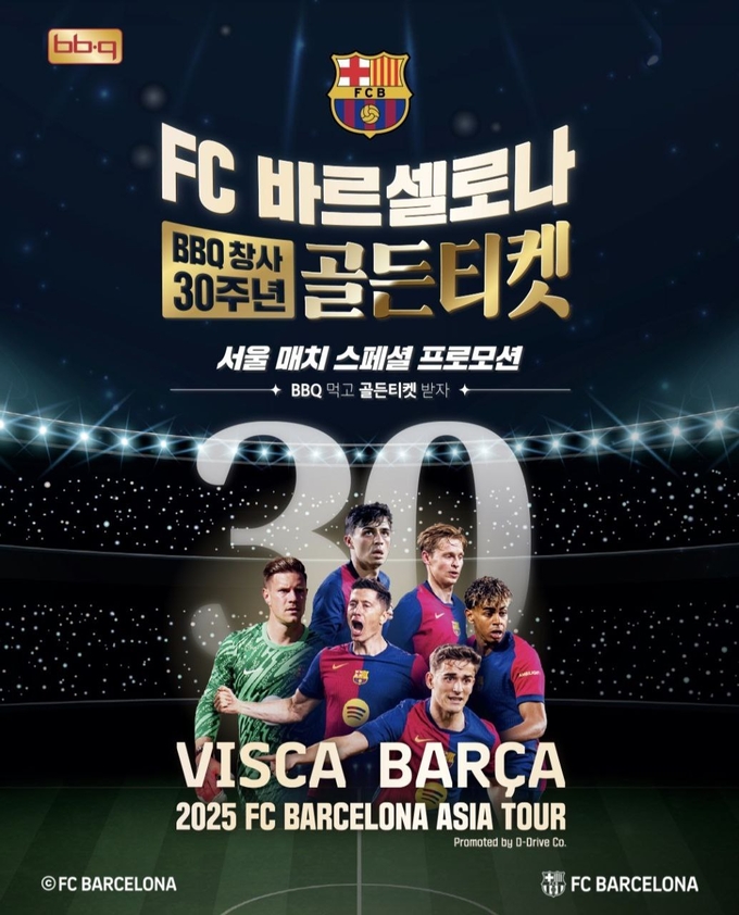 ‘2025 FC바르셀로나 아시아투어 서울 매치 (제너시스BBQ 제공)