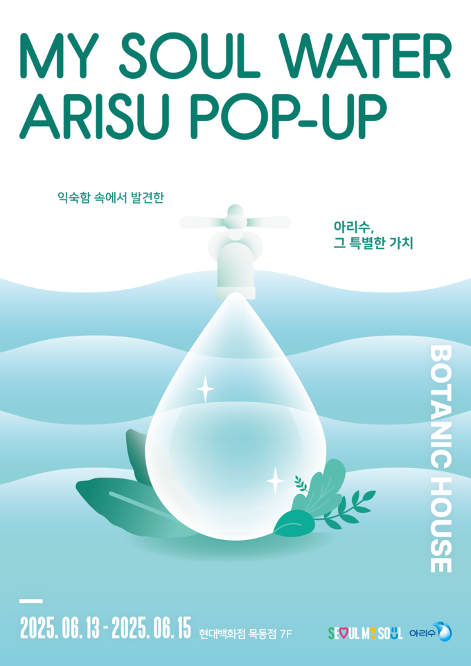 MY SOUL WATER ARISU POP-UP (서울시)