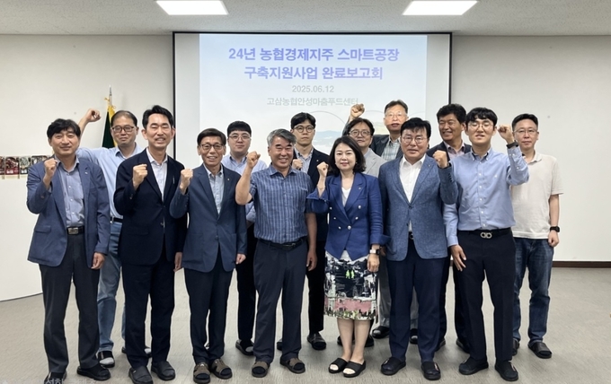 농협경제지주가 12일 경기 안성시 고삼농협 안성마춤푸드센터에서 개최한 대•중소 상생형 스마트공장 구축사업 최종보고회에서 장지윤 식품지원부장(첫줄 왼쪽 5번째), 윤홍선 고삼농협 조합장(4번째) 등 관계자들과 기념사진을 촬영하고 있다