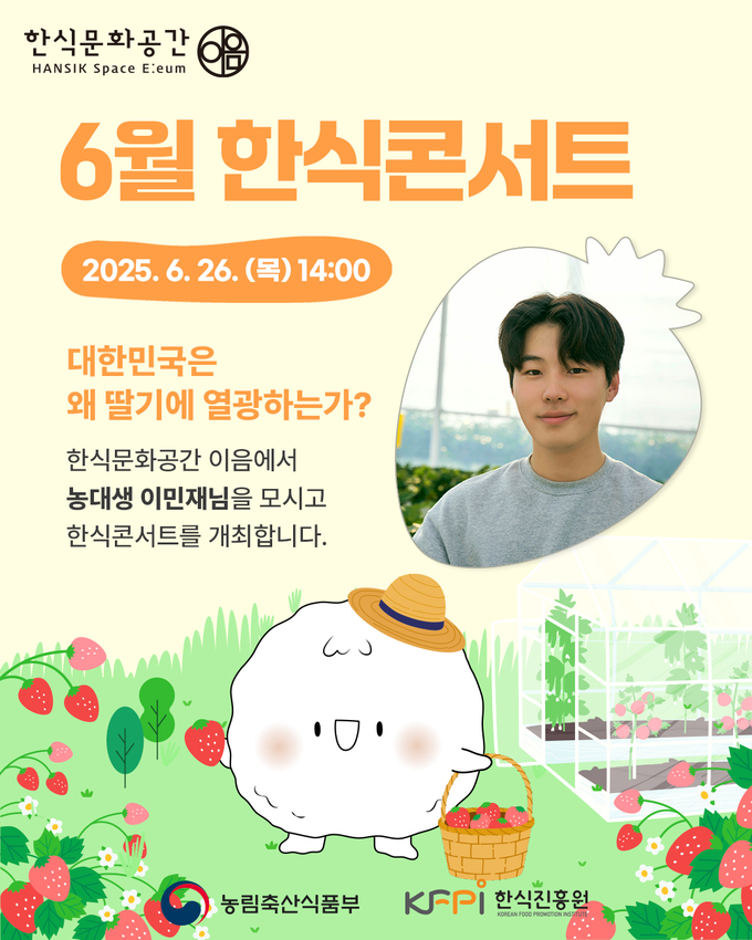 6월 한식콘서트 (한식진흥원 제공)