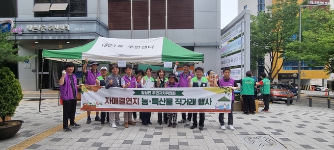 직거래 장터 (괴산군)