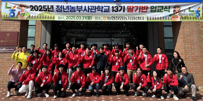 농협청년농부사관학교 제13기 딸기반 입교식이 진행되고 있다.