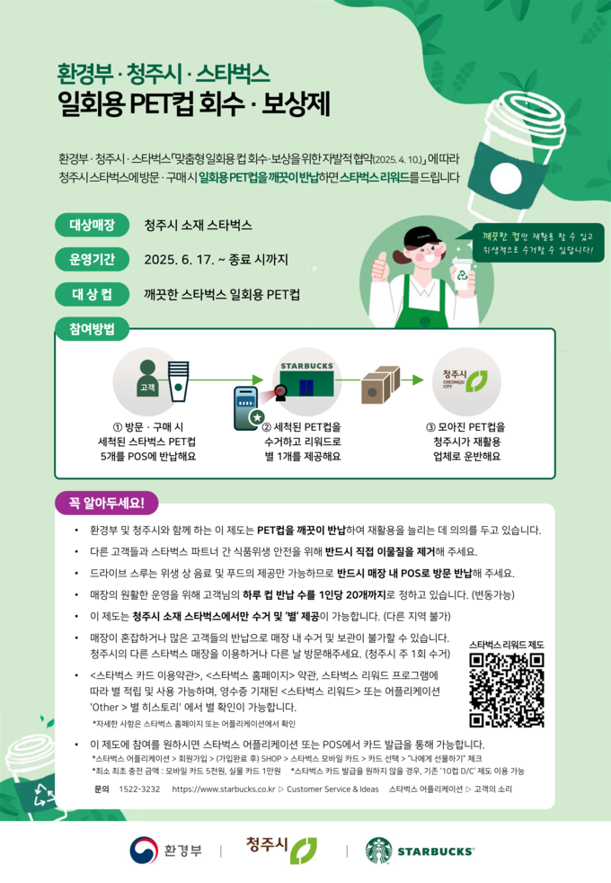 홍보물 (청주시)