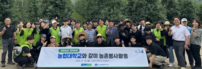  농협중앙회와 농협대학교는 16일 경기 파주시 민통선 내에 위치한 사과농가에서‘국민과 같이 농촌봉사활동’을 실시했다.