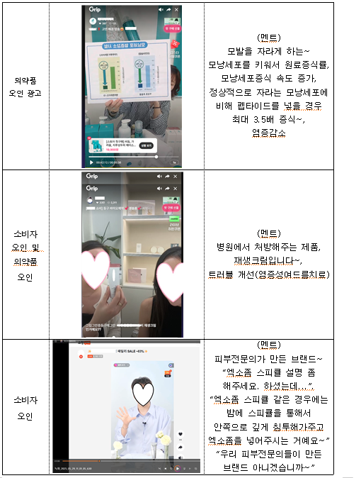 화장품 부당광고 (식품의약품안전처 제공)
