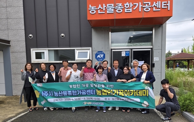 농업인가공아카데미 (나주시)