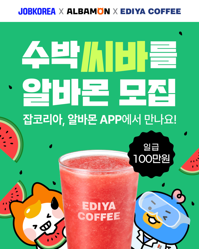 홍보물 (이디야커피 제공)