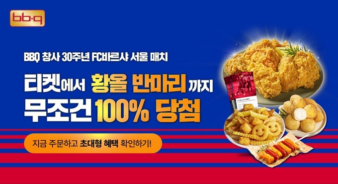 골든티켓 페스타 (제너시스BBQ 제공)