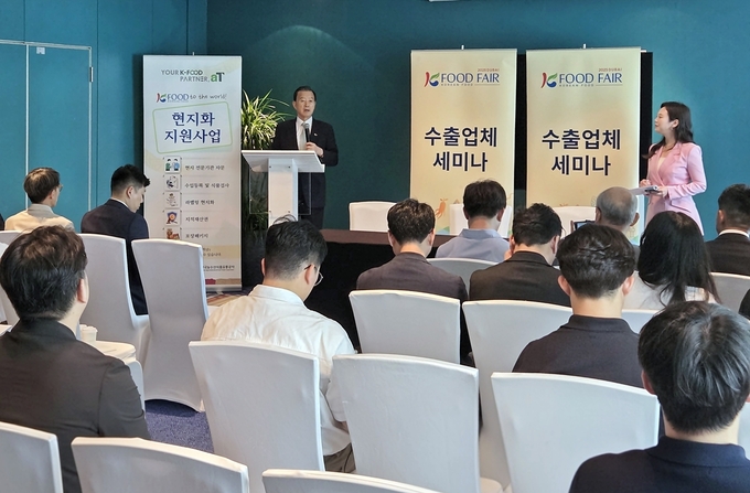 2025 UAE K-Food Fair 수출상담회 세미나 (한국농수산식품유통공사 제공)