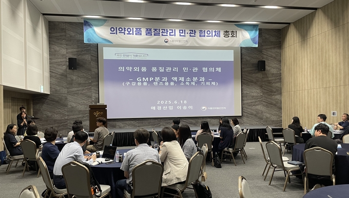 의약외품 품질관리 민관협의체 상반기 총회 (식품의약품안전처 제공)