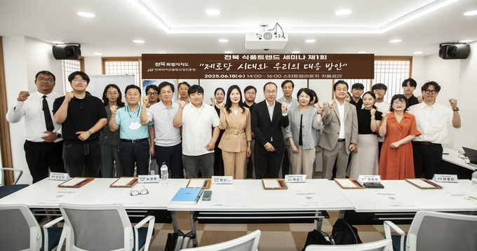 전북도 식품트렌드 세미나 (전북바이오융합산업진흥원 제공)