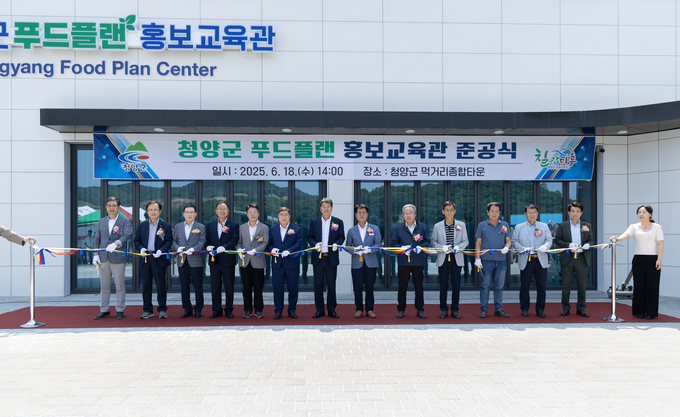 푸드플랜 홍보교육관 (청양군)