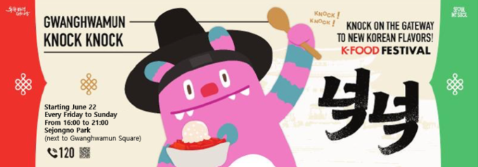 K-푸드 페스티벌 넉넉 (서울시)