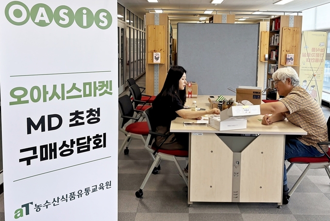 오아시스마켓 MD 초청 상담회 (한국농수산식품유통공사 제공)