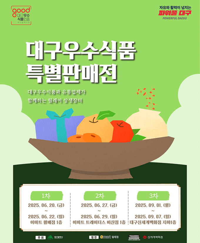 대구우수식품 특별판매전 (대구시)