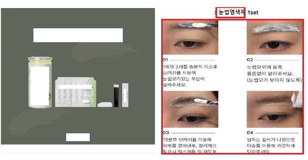 주요 적발사례 - 기능성 심사 내용과 다른 광고(눈썹 사용 광고)